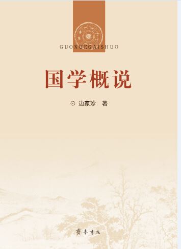 Shandong Qilu Press Co.,Ltd._Prevue of the General Studies of Chinese Ancient Civilization