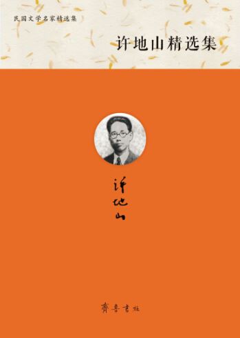 Shandong Qilu Press Co.,Ltd._An Omnibus of Xu Disan’s Works