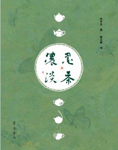 Shandong Qilu Press Co.,Ltd._Powerful Calligraphy and Light Tea