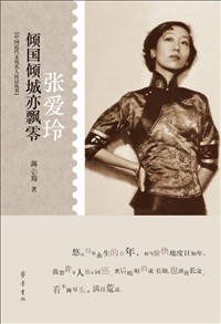 Eileen Chang: A Stunning and Talent
