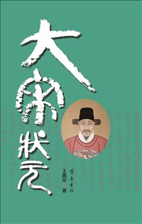 Stories of Number One Scholars in Song Dynasty