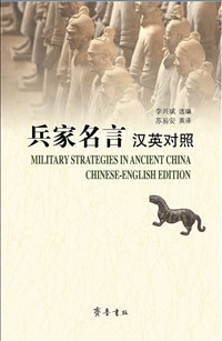 Military Quotes (Chinese-English Version)