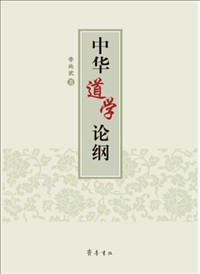 The Outline of Chinese Daoism