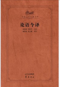 The Analects of Confucius with Translations and Annotations