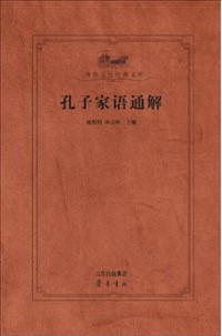 A General Collection of Analects and Thoughts of Confucius and His Disciples