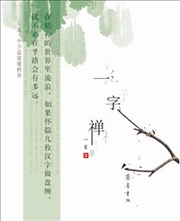 Zen in One Character: To See the World from Single Chinese Characters