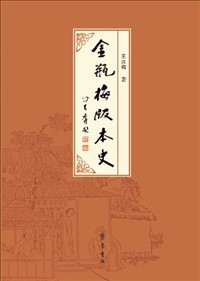 Textual History of “The Golden Lotus”